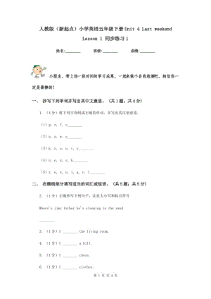 人教版（新起點(diǎn)）小學(xué)英語五年級(jí)下冊Unit 4 Last weekend Lesson 1 同步練習(xí)1.doc