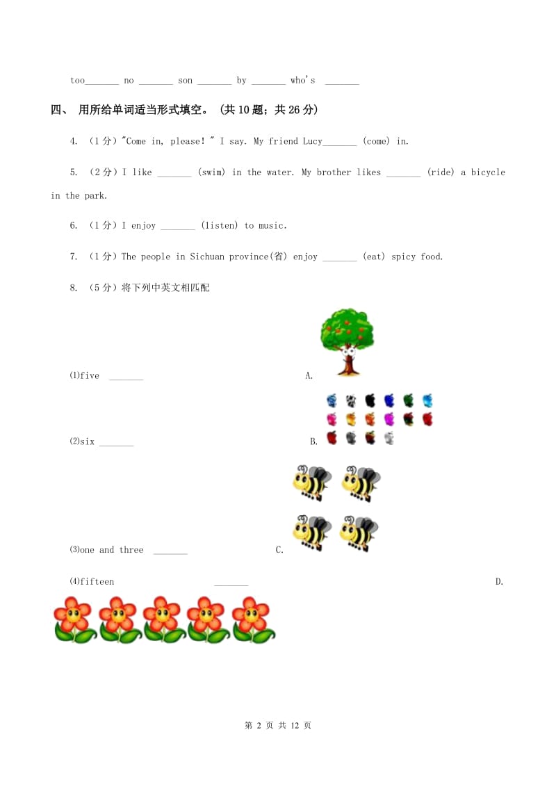 人教版(PEP)小学英语六年级下册期末检测试卷D卷.doc_第2页