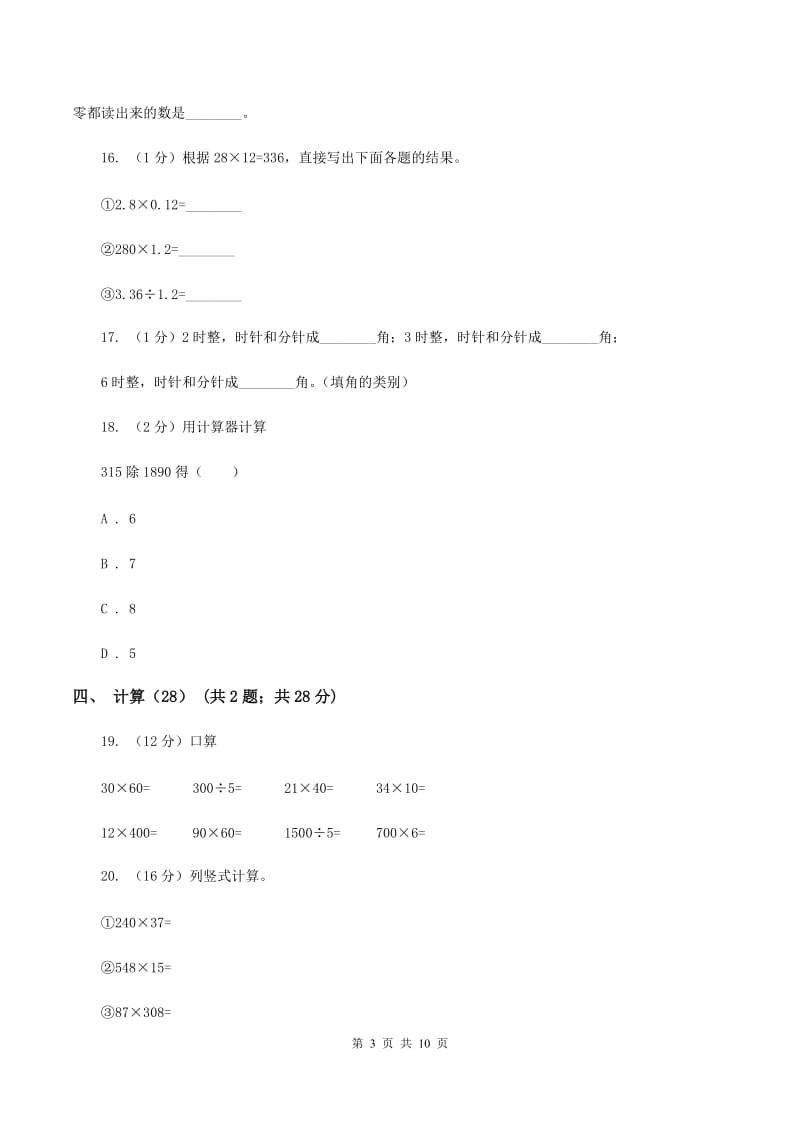 浙教版2019-2020学年四年级上学期数学期中试卷A卷.doc_第3页