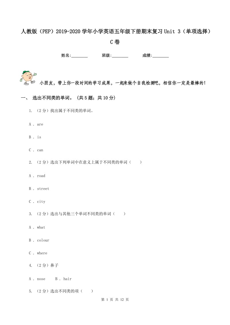 人教版（PEP）2019-2020学年小学英语五年级下册期末复习Unit 3（单项选择）C卷.doc_第1页