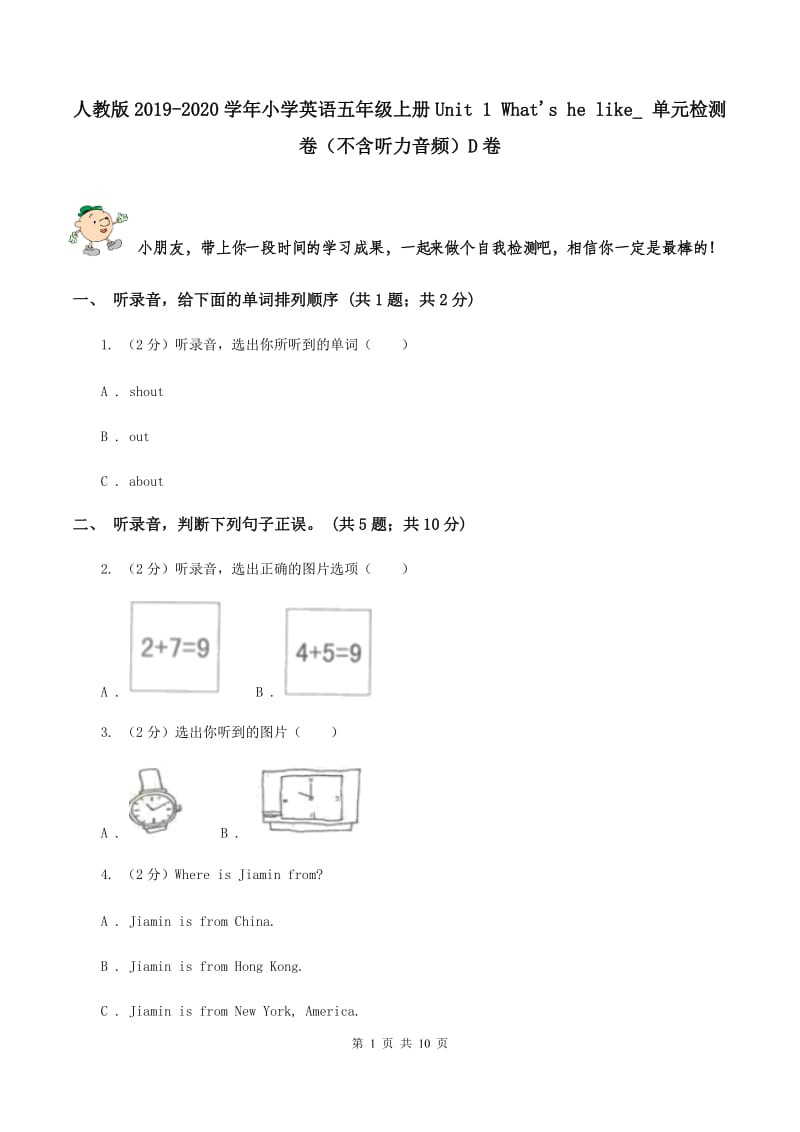 人教版2019-2020学年小学英语五年级上册Unit 1 Whats he like_ 单元检测卷（不含听力音频）D卷.doc_第1页