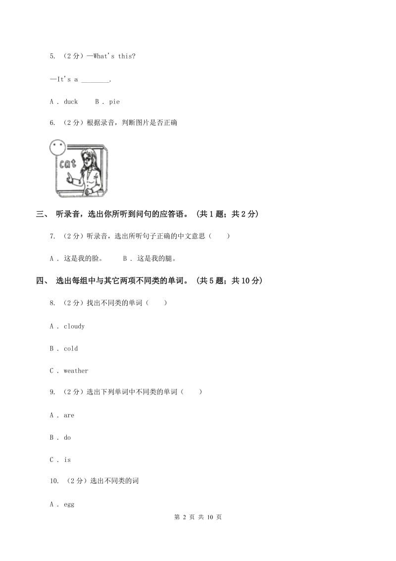 人教版2019-2020学年小学英语五年级上册Unit 1 Whats he like_ 单元检测卷（不含听力音频）D卷.doc_第2页