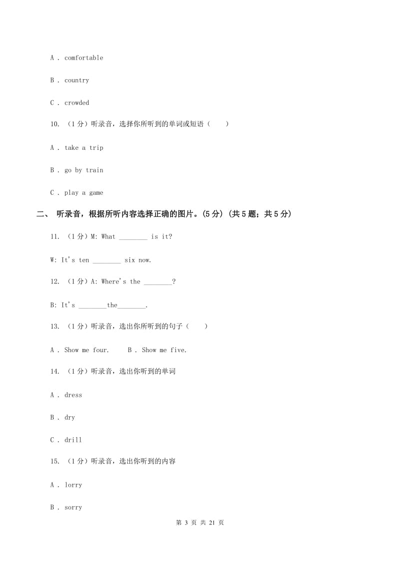 人教版2019-2020学年度五年级下学期英语期中质量检测试卷（音频暂未更新） （I）卷.doc_第3页