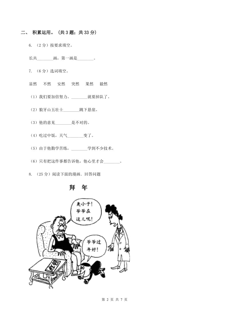 部编版小学语文二年级上学期期末测试卷C卷.doc_第2页