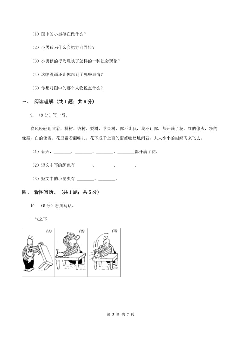 部编版小学语文二年级上学期期末测试卷C卷.doc_第3页