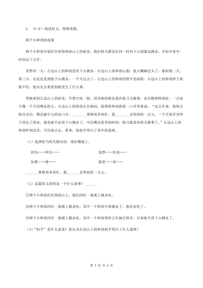 北师大版2019-2020学年三年级下册语文松鼠同步练习 C卷.doc_第2页