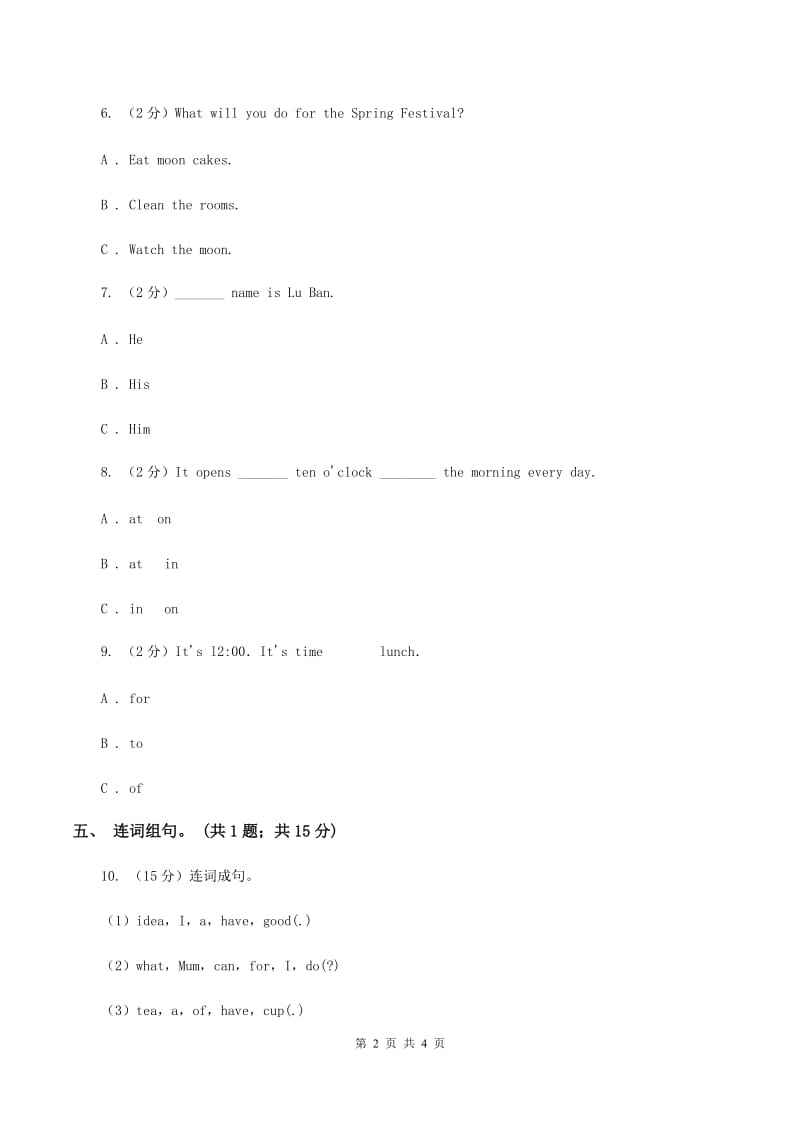 人教版（PEP）小学英语五年级上册 Unit 5 There is a big bed Part C 同步测试（一）.doc_第2页