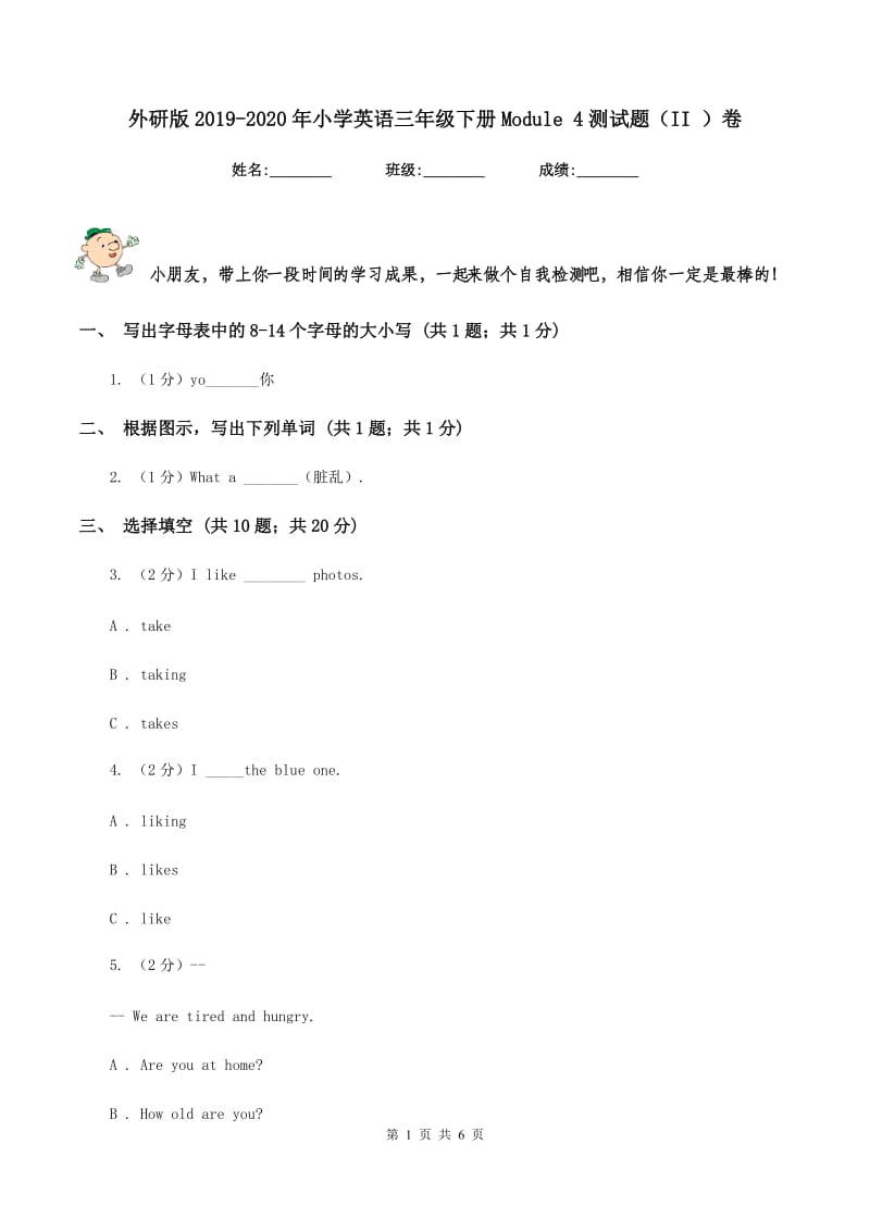 外研版2019-2020年小学英语三年级下册Module 4测试题（II ）卷.doc_第1页