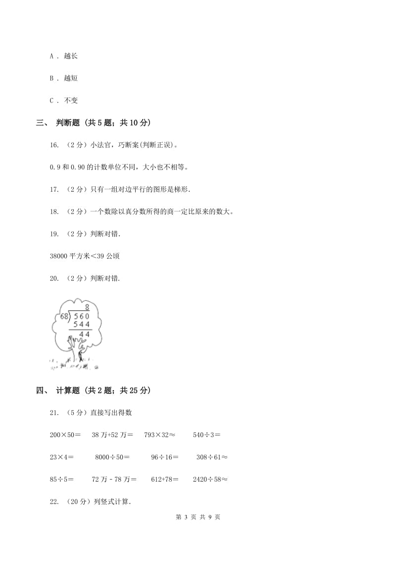 苏教版小学数学四年级上学期期末学业发展水平调研检测（II ）卷.doc_第3页