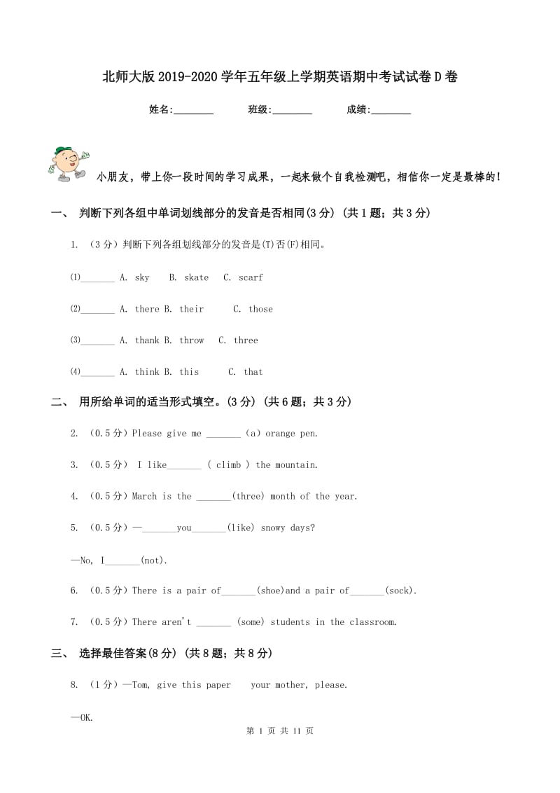 北师大版2019-2020学年五年级上学期英语期中考试试卷D卷.doc_第1页