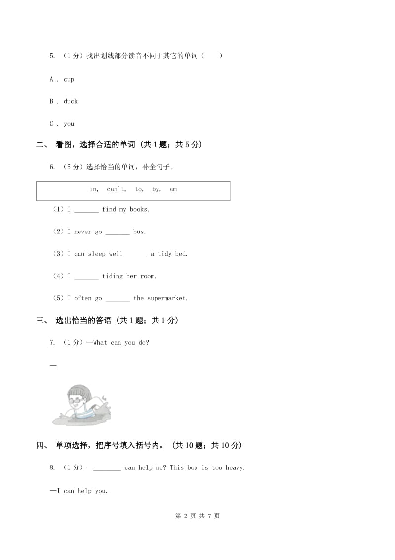 冀教版2019-2020学年小学英语四年级上学期英语期末考试试卷.doc_第2页