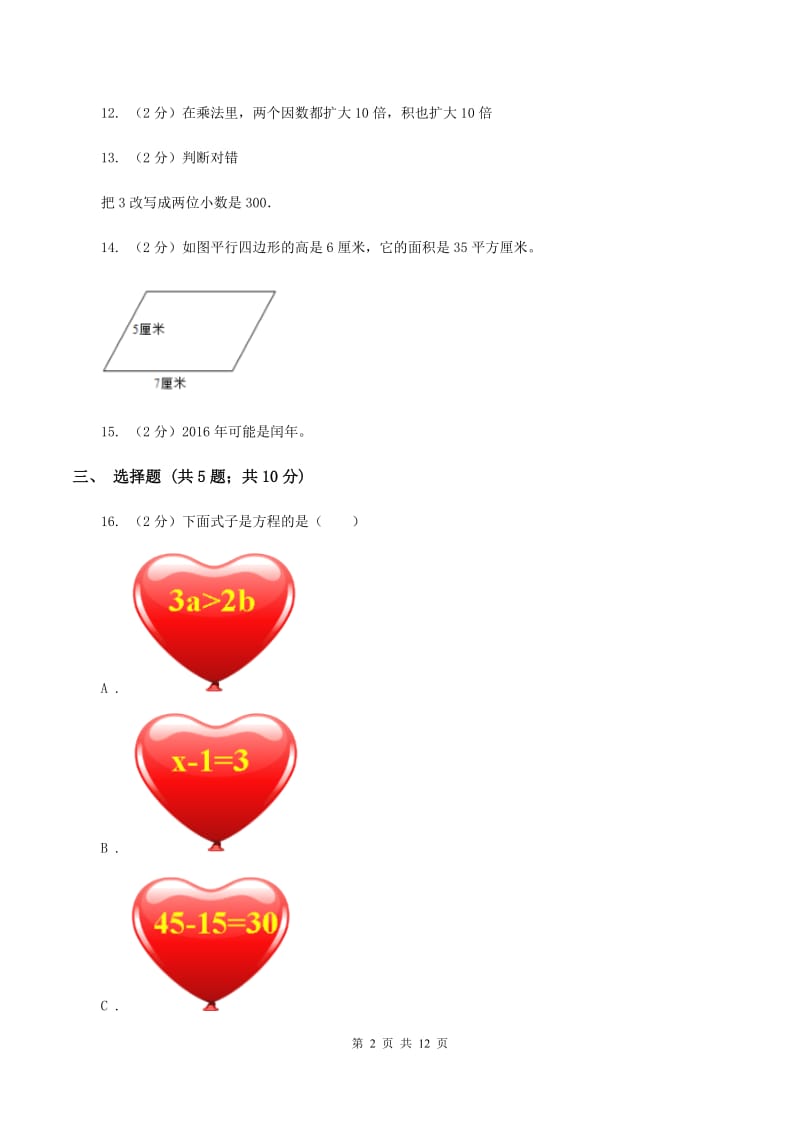 赣南版五年级上学期期末数学试卷（II ）卷.doc_第2页