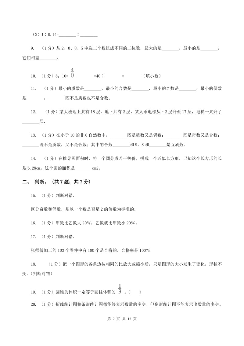 苏教版小学数学小升初真题模拟卷(四) C卷.doc_第2页