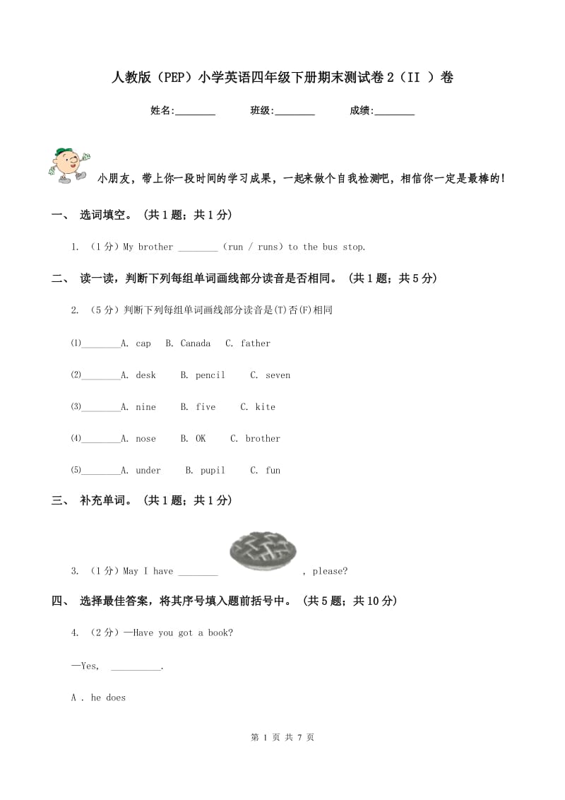 人教版（PEP）小学英语四年级下册期末测试卷2（II ）卷.doc_第1页