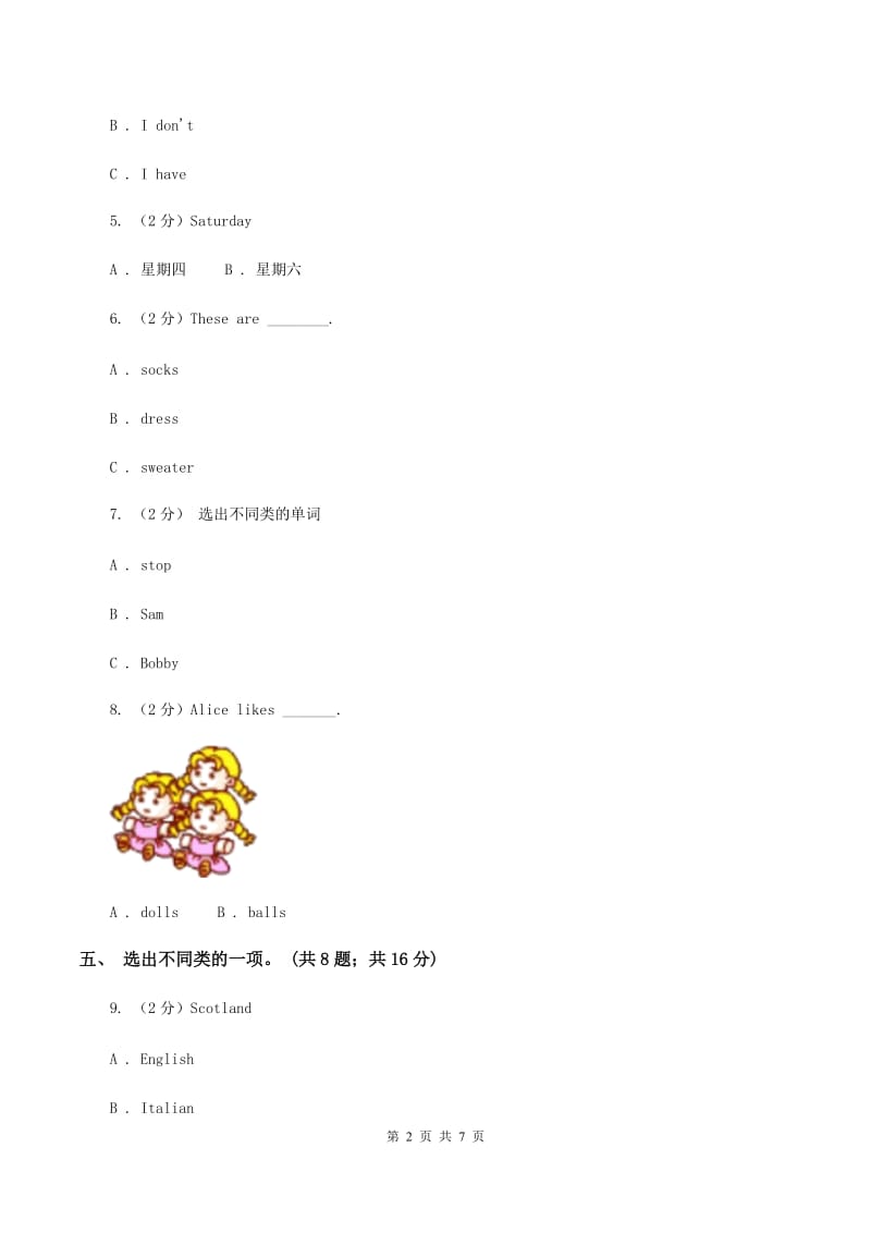 人教版（PEP）小学英语四年级下册期末测试卷2（II ）卷.doc_第2页