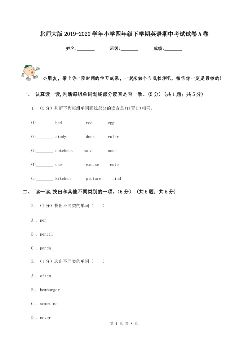 北师大版2019-2020学年小学四年级下学期英语期中考试试卷A卷.doc_第1页