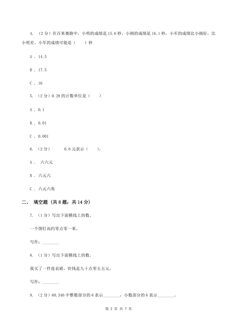 西师大版数学四年级下册 第四单元小数的意义和性质单元测试（I）卷.doc_第2页