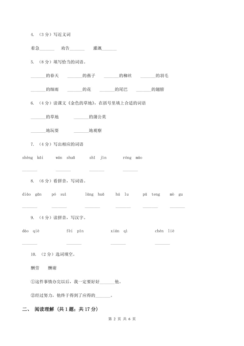 部编版三年级上册语文第五单元第16课《金色的草地》同步测试D卷.doc_第2页