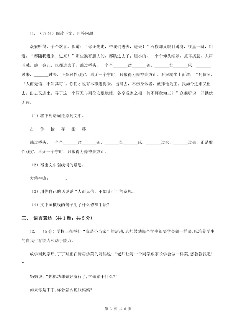 部编版三年级上册语文第五单元第16课《金色的草地》同步测试D卷.doc_第3页