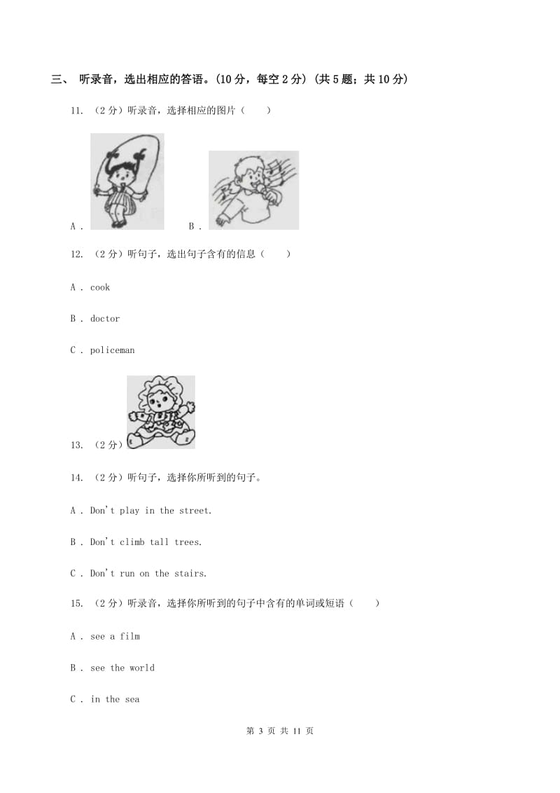 北师大版2019-2020学年三年级下学期英语期末考试试卷（无听力）B卷.doc_第3页