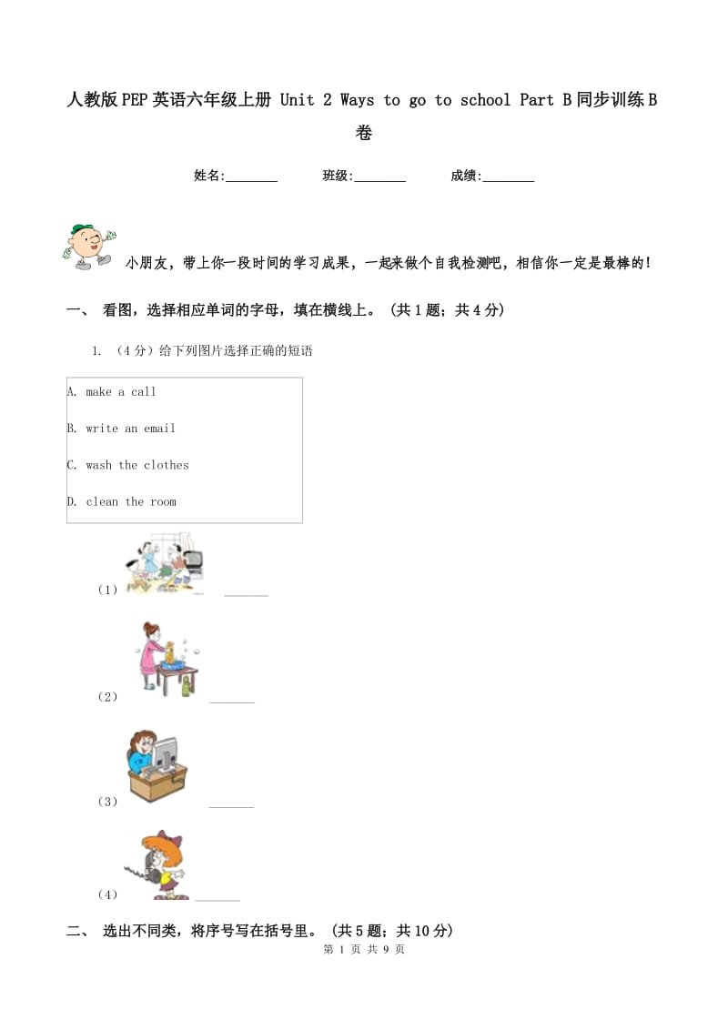 人教版PEP英语六年级上册 Unit 2 Ways to go to school Part B同步训练B卷.doc_第1页