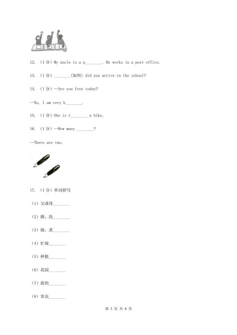 人教版(PEP)备战2020年小升初专题复习（题型专练）——单词拼写（I）卷.doc_第3页