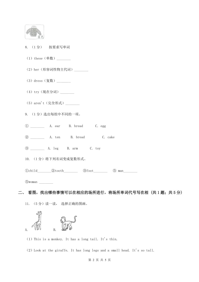 人教版（PEP）小学英语四年级下册 Unit 1 My school Part C 同步测试（一）C卷.doc_第2页