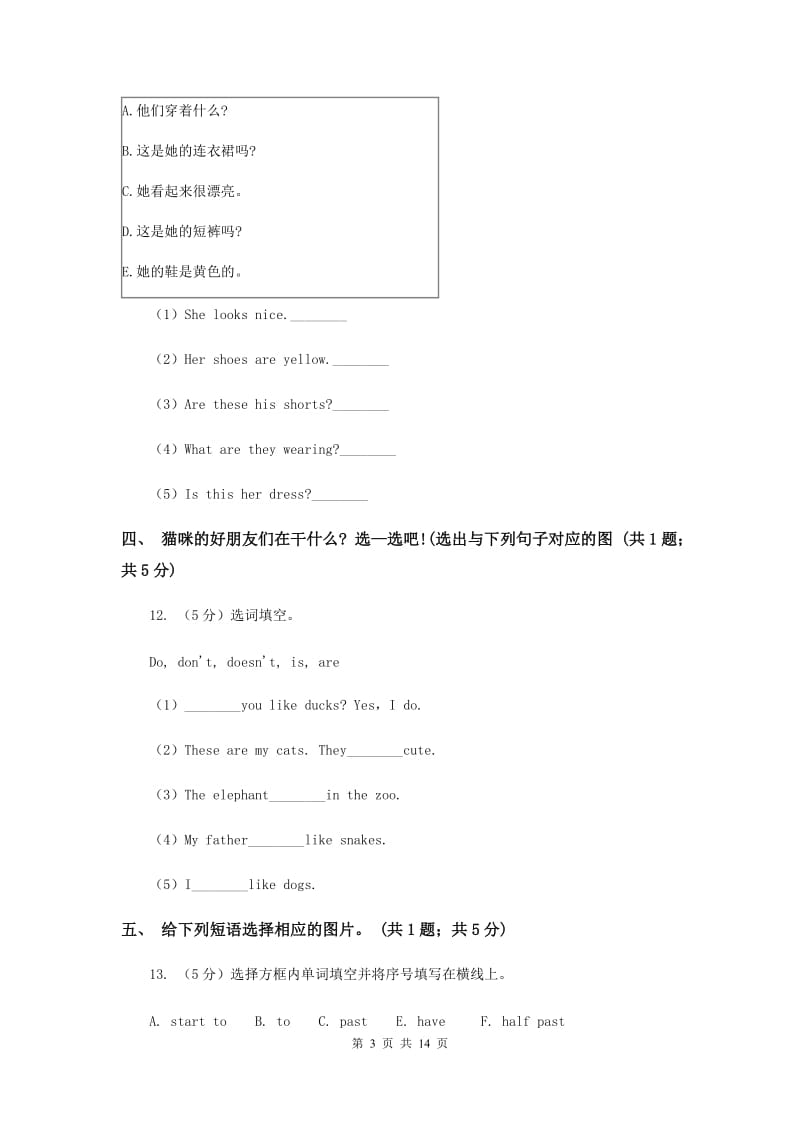 人教版（PEP）小学英语五年级下册Unit 6 Work quietly! Part A同步测试（二）.doc_第3页