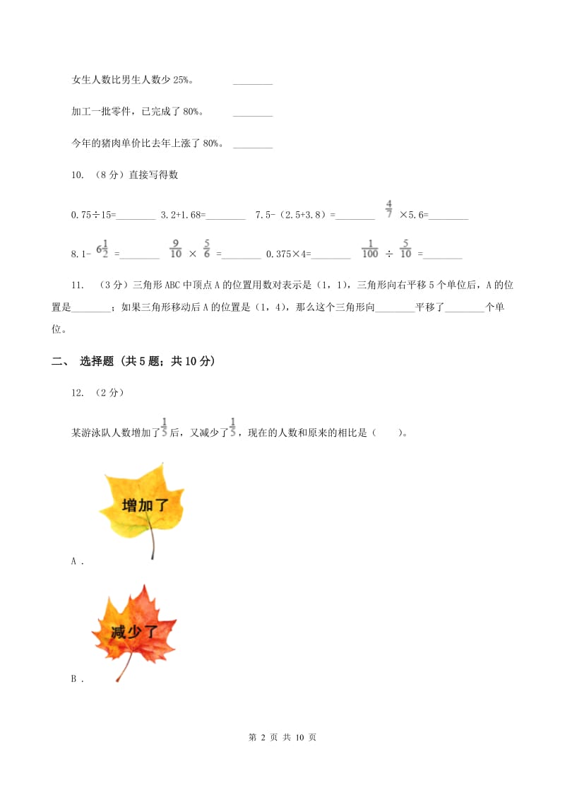 沪教版2019-2020学年六年级上学期数学期中考试试卷 （I）卷.doc_第2页