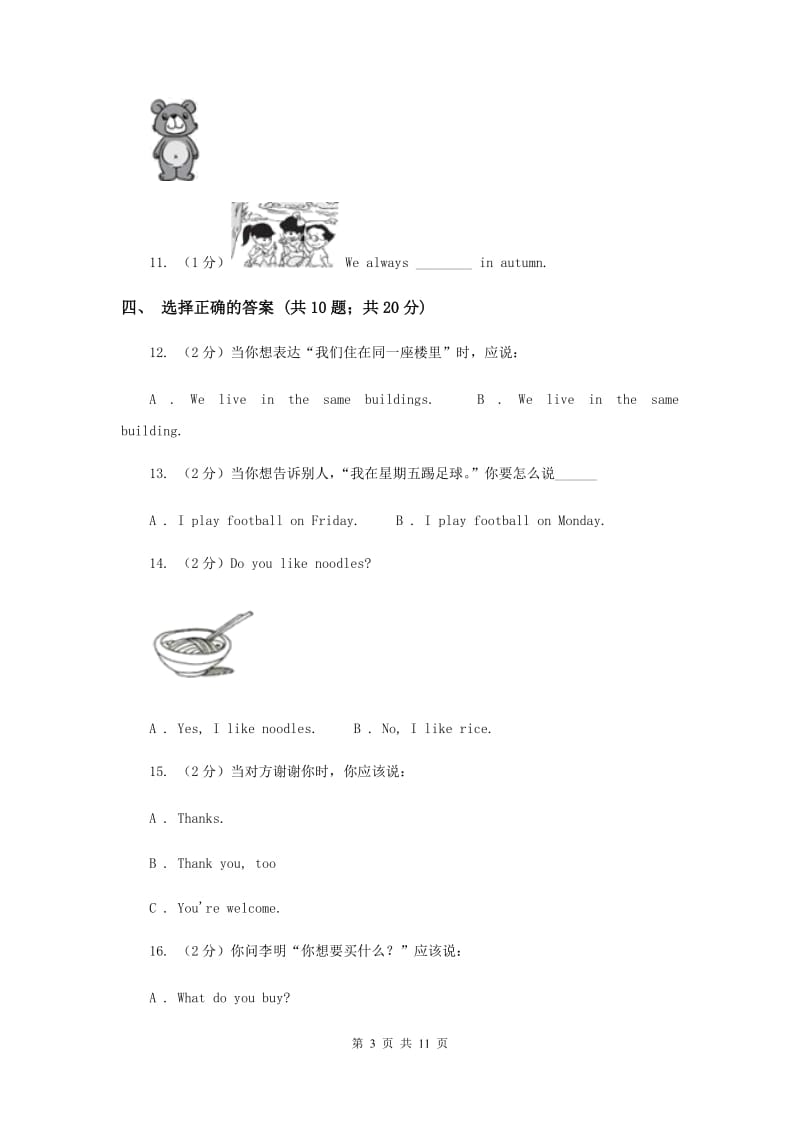 人教版(新起点)2014年小升初英语模拟试卷（二）.doc_第3页