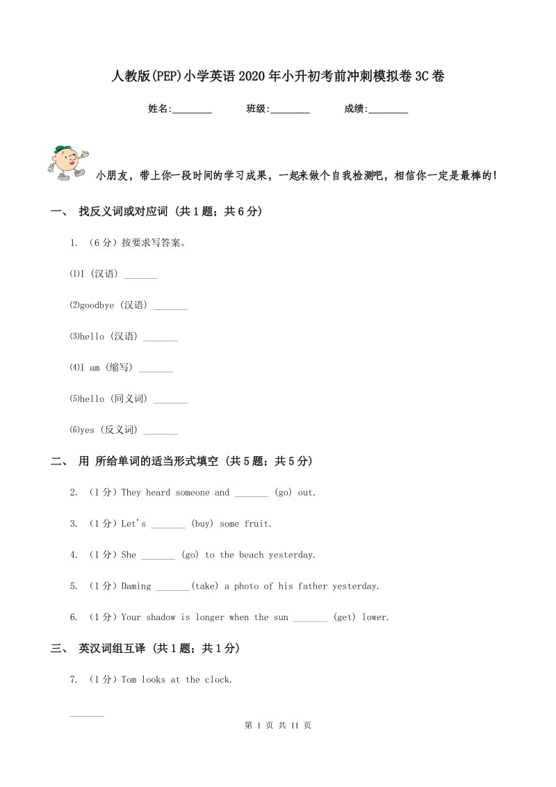 人教版(PEP)小学英语2020年小升初考前冲刺模拟卷3C卷.doc_第1页