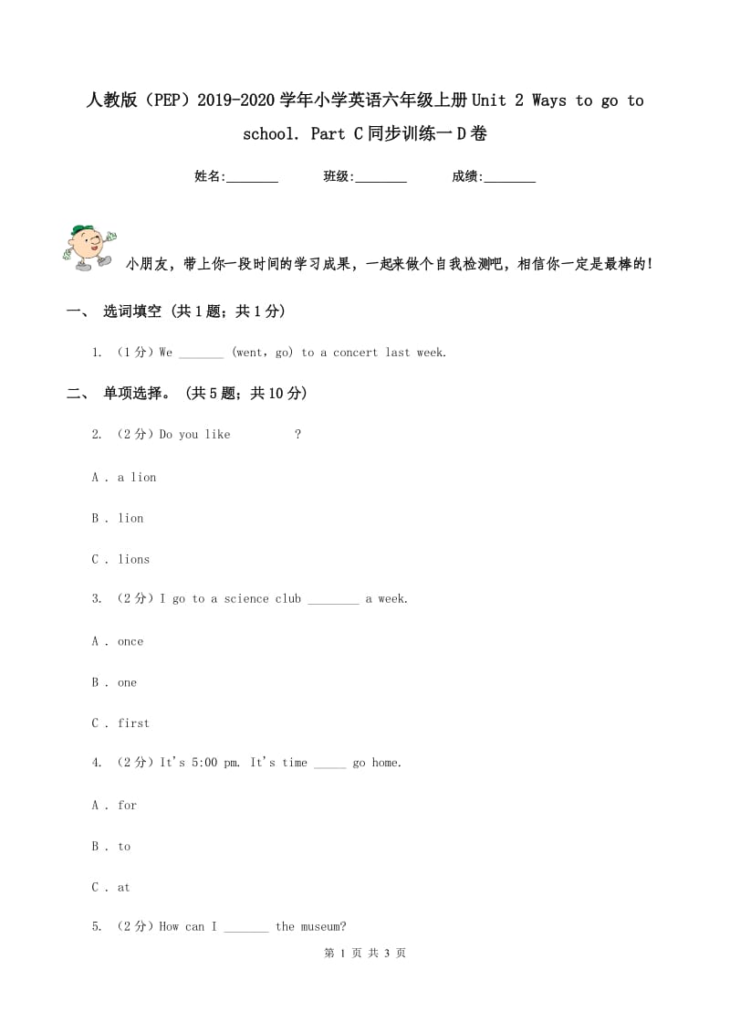 人教版（PEP）2019-2020学年小学英语六年级上册Unit 2 Ways to go to school. Part C同步训练一D卷.doc_第1页