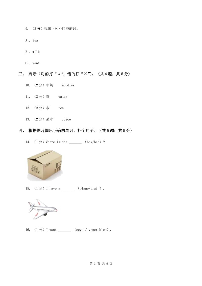 人教版（新起点）小学英语一年级下册Unit 5 Drink同步练习.doc_第3页