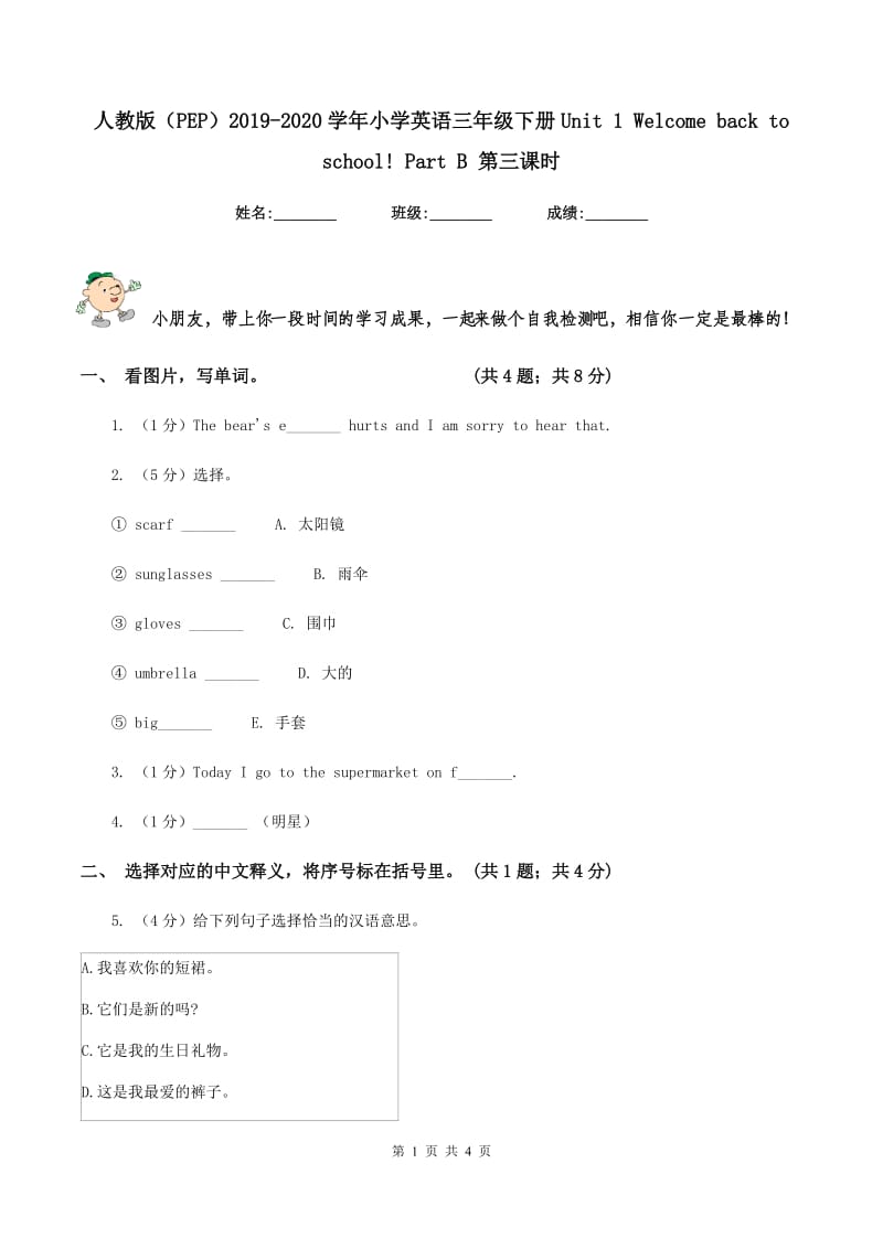 人教版（PEP）2019-2020学年小学英语三年级下册Unit 1 Welcome back to school! Part B 第三课时.doc_第1页