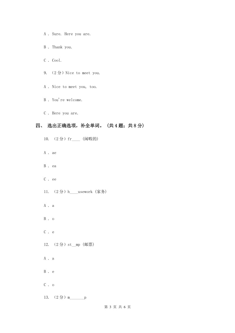 人教精通版（三起点）小学英语三年级上册Unit 3 Look at my nose.Lesson 15 同步练习2（II ）卷.doc_第3页