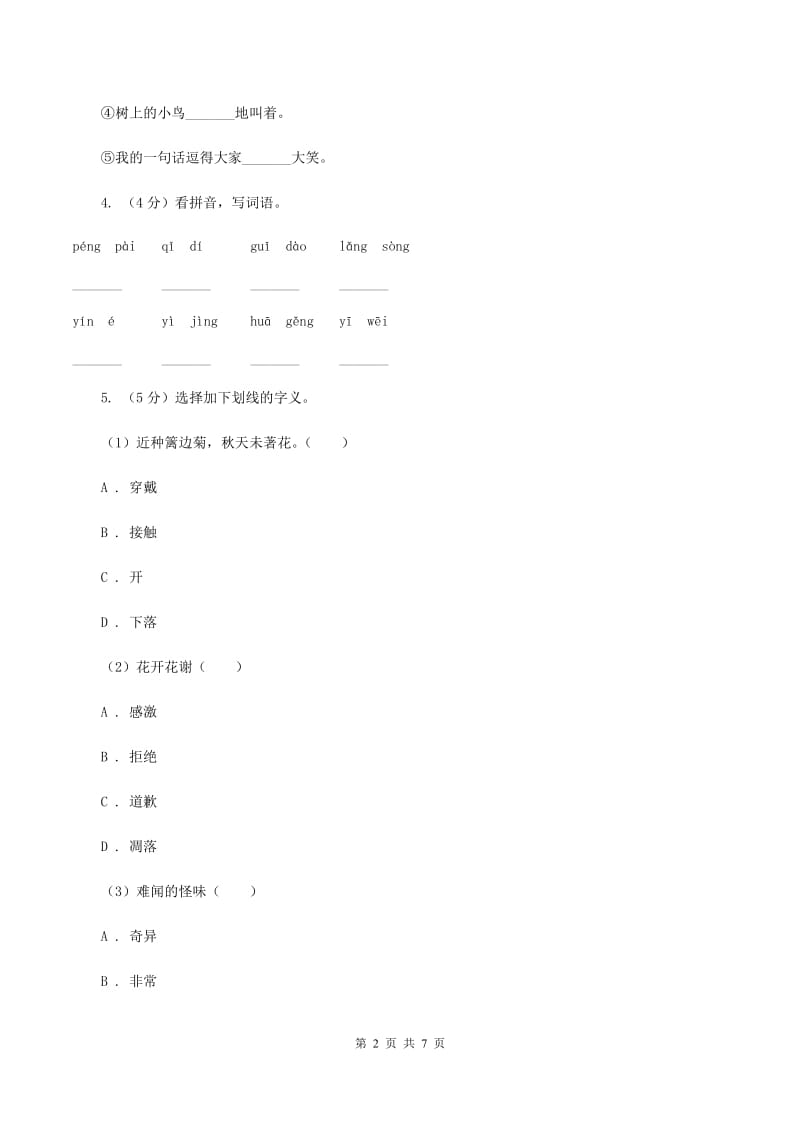 人教版（新课程标准）2019-2020学年六年级上册语文第六组《与诗同行》同步练习D卷.doc_第2页