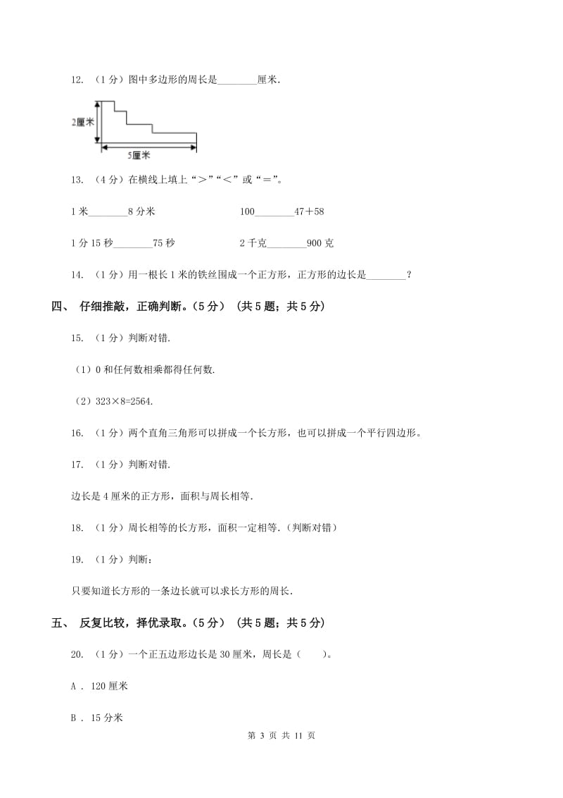 浙教版2019-2020学年三年级上册数学期中试卷C卷.doc_第3页