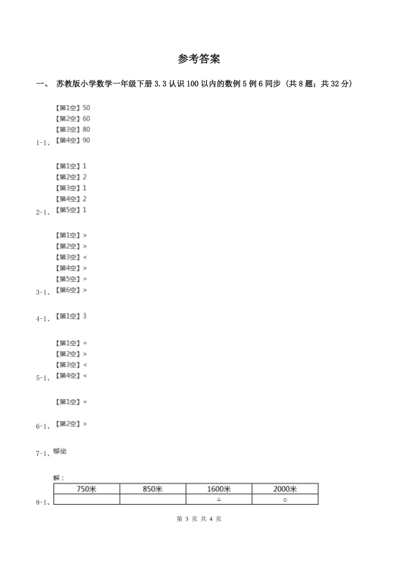 苏教版小学数学一年级下册3.3 认识100以内的数 例5例6 同步练习 （II ）卷.doc_第3页