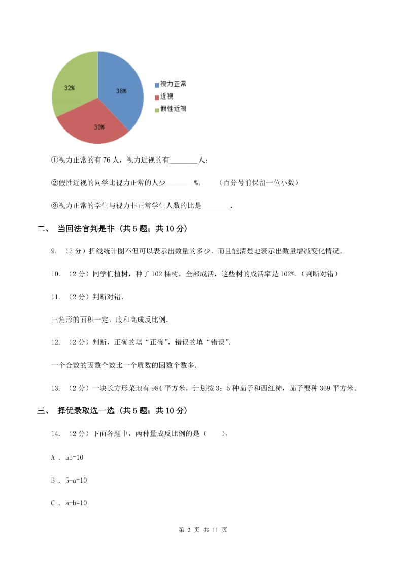 江西版小学小升初数学模拟试卷B卷.doc_第2页