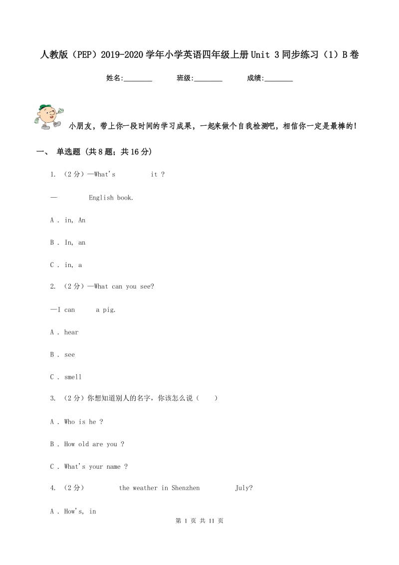 人教版（PEP）2019-2020学年小学英语四年级上册Unit 3同步练习（1）B卷.doc_第1页