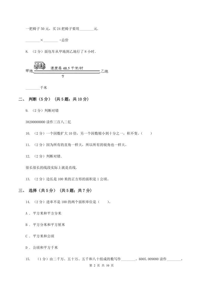 沪教版2019-2020学年四年级上学期数学期中试卷B卷.doc_第2页