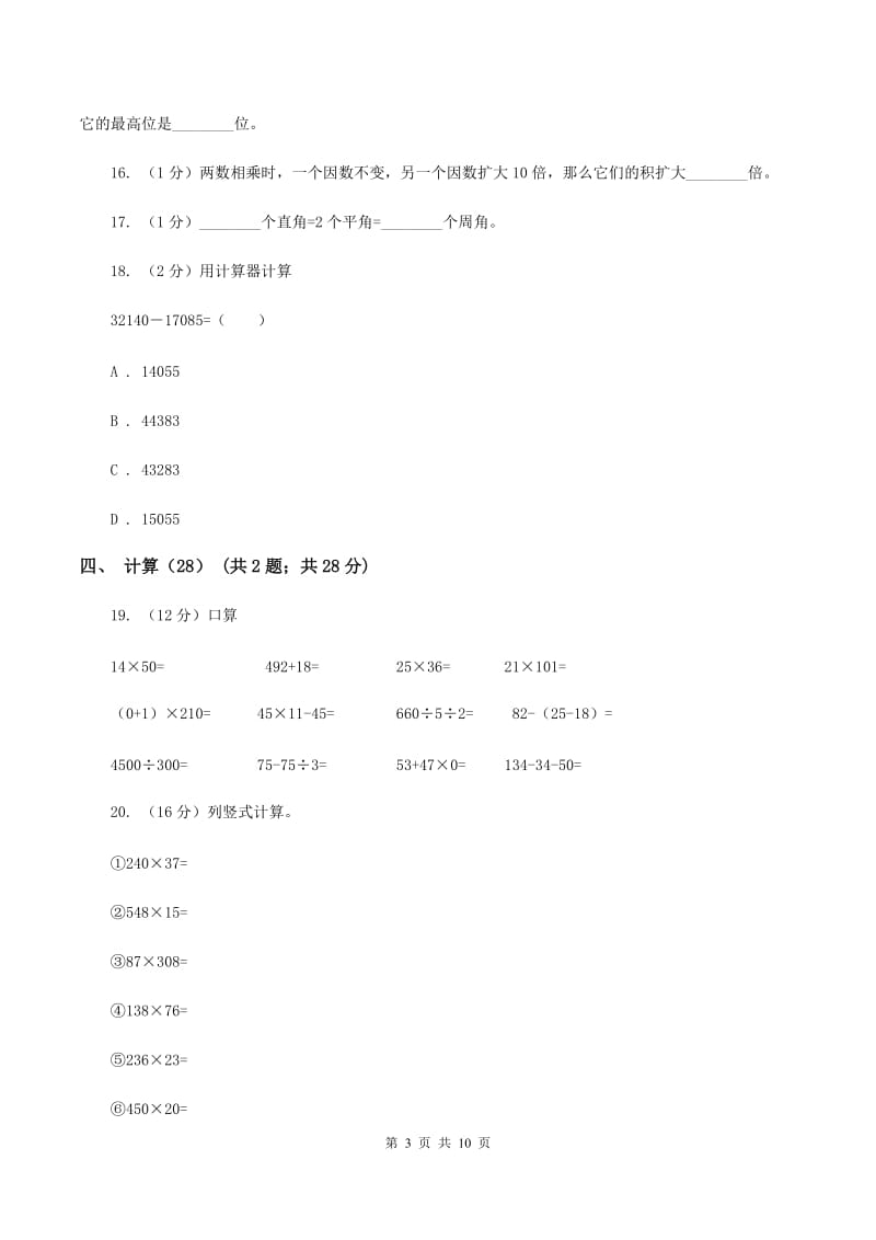 沪教版2019-2020学年四年级上学期数学期中试卷B卷.doc_第3页