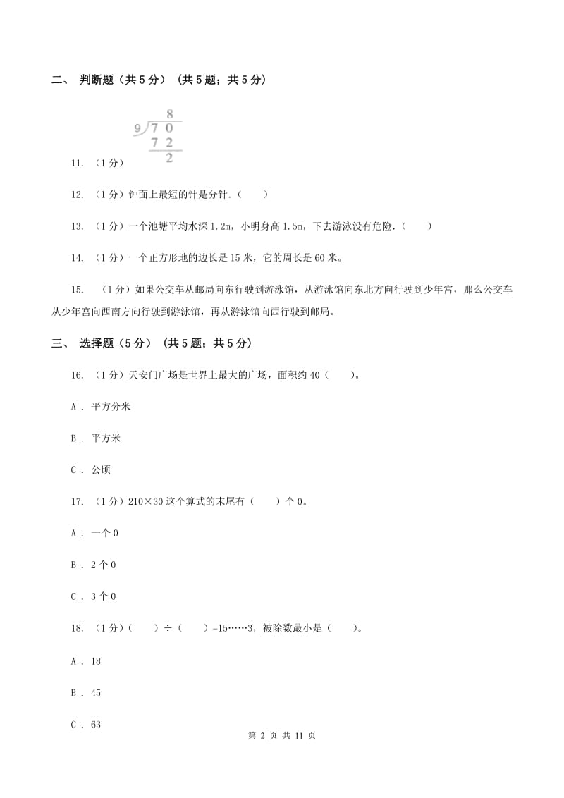 苏教版2019-2020学年三年级下学期数学期末考试试卷C卷.doc_第2页