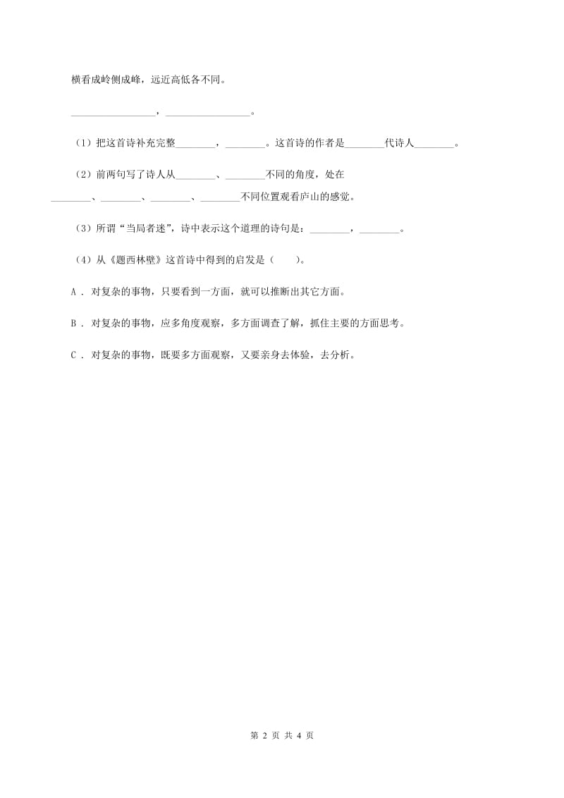 人教版（新课程标准）小学语文三年级上册第三组9古诗两首同步练习（I）卷.doc_第2页