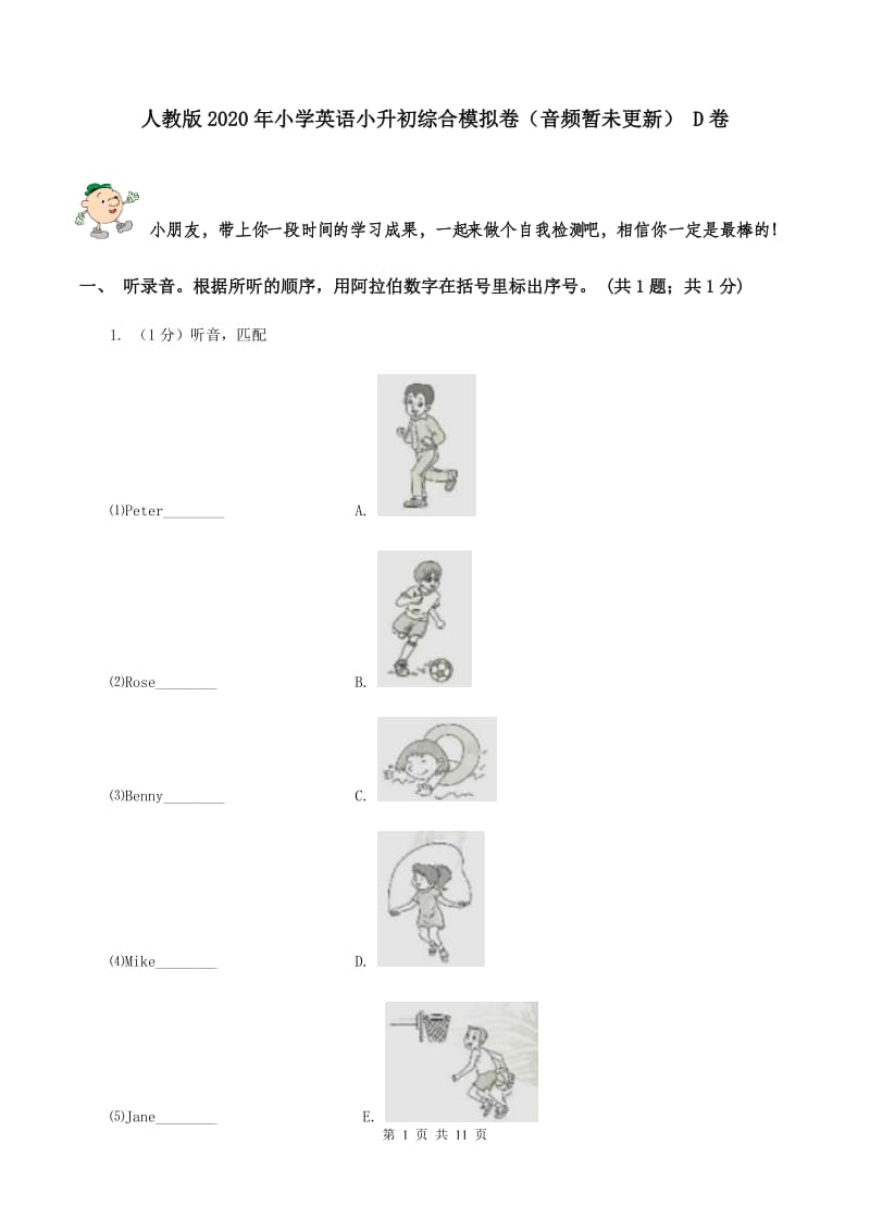 人教版2020年小学英语小升初综合模拟卷（音频暂未更新） D卷.doc_第1页