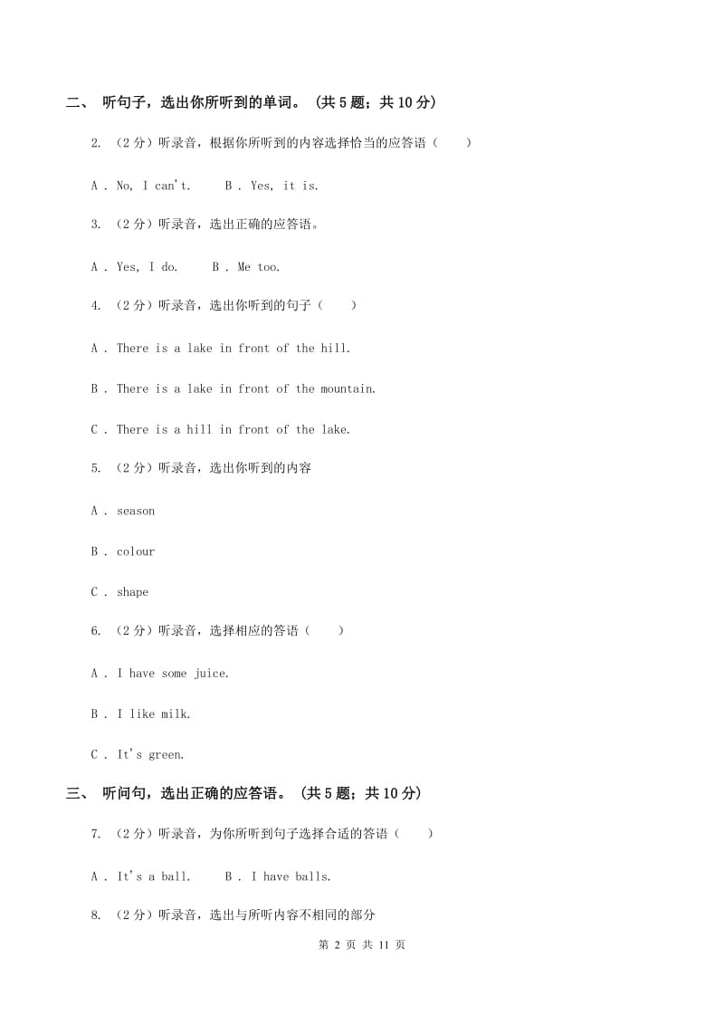 人教版2020年小学英语小升初综合模拟卷（音频暂未更新） D卷.doc_第2页