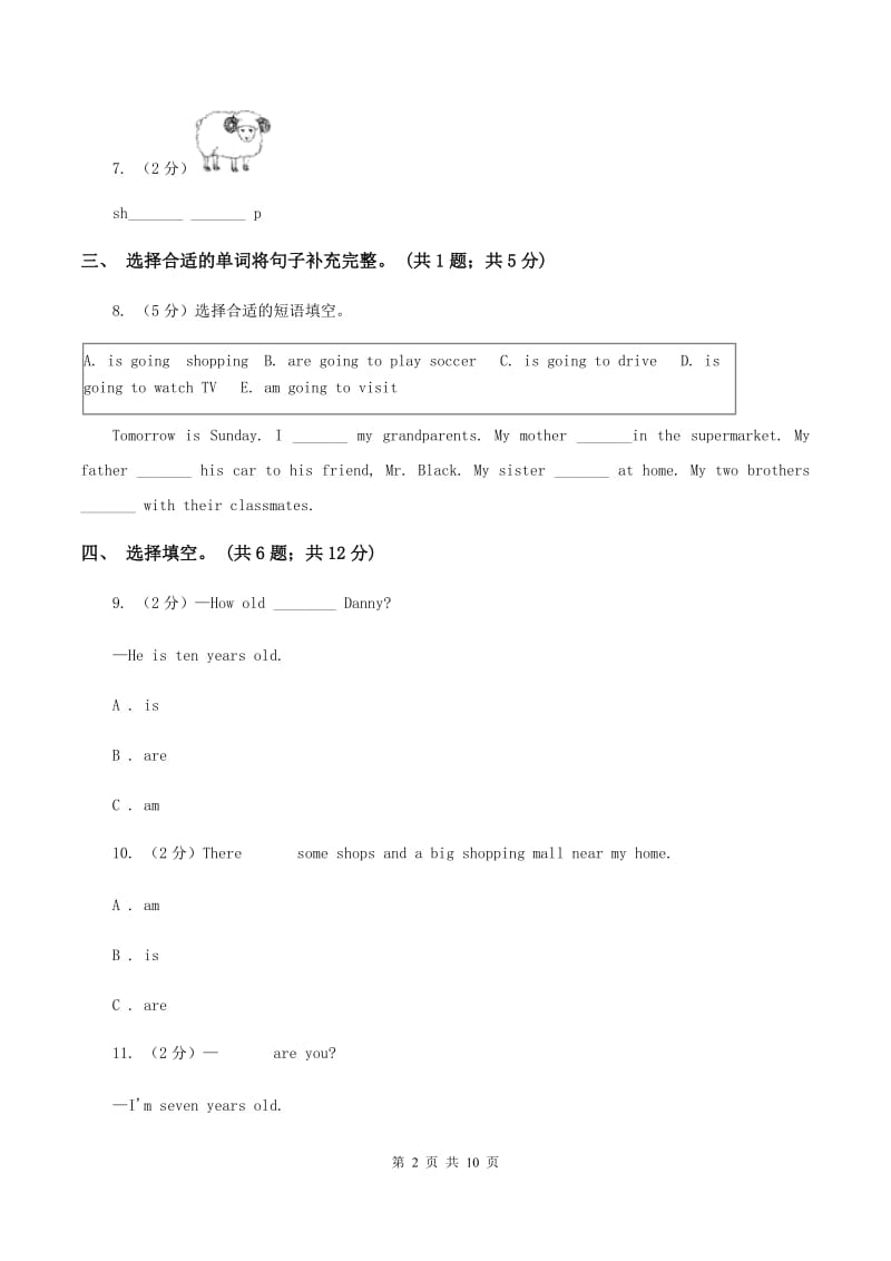 人教精通版2019-2020学年四年级下学期英语水平练习(Unit1-Unit3)（3月月考）试卷.doc_第2页