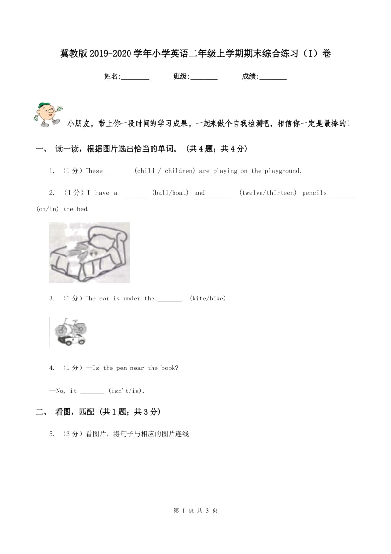 冀教版2019-2020学年小学英语二年级上学期期末综合练习（I）卷.doc_第1页