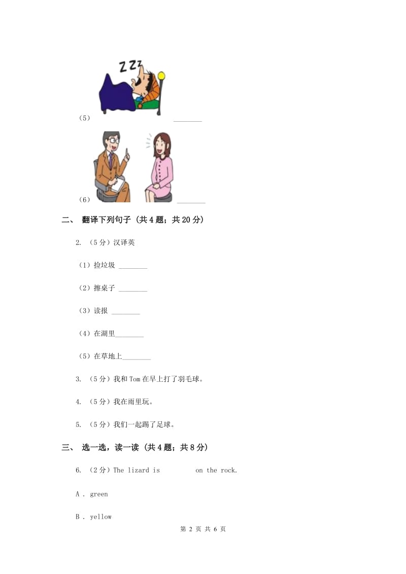 人教版（新起点）小学英语五年级下册Unit 4 Last weekend Lesson 2 同步练习2.doc_第2页