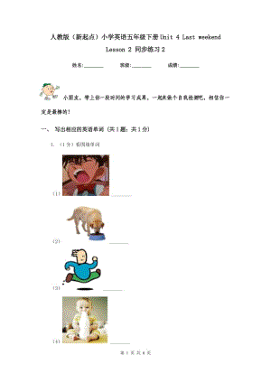 人教版（新起點(diǎn)）小學(xué)英語五年級下冊Unit 4 Last weekend Lesson 2 同步練習(xí)2.doc